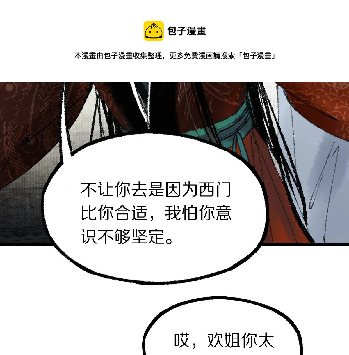 第138话 救世主的推断 第57页