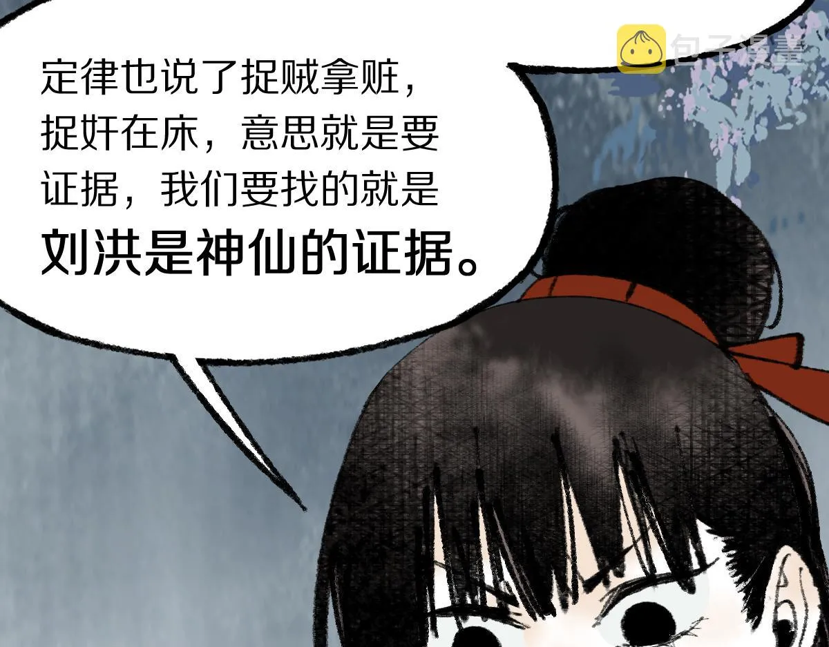 第138话 救世主的推断 第70页