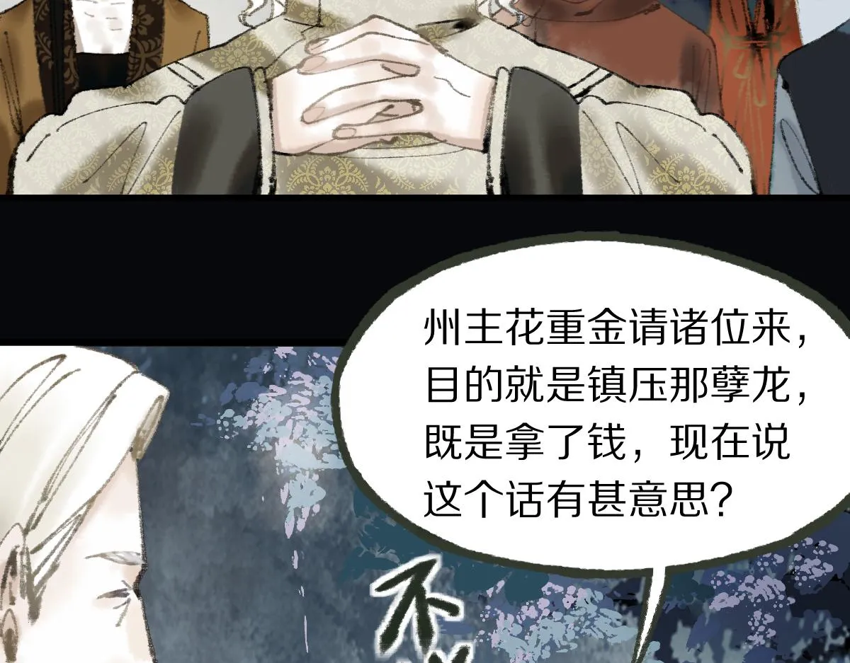 第138话 救世主的推断 第98页