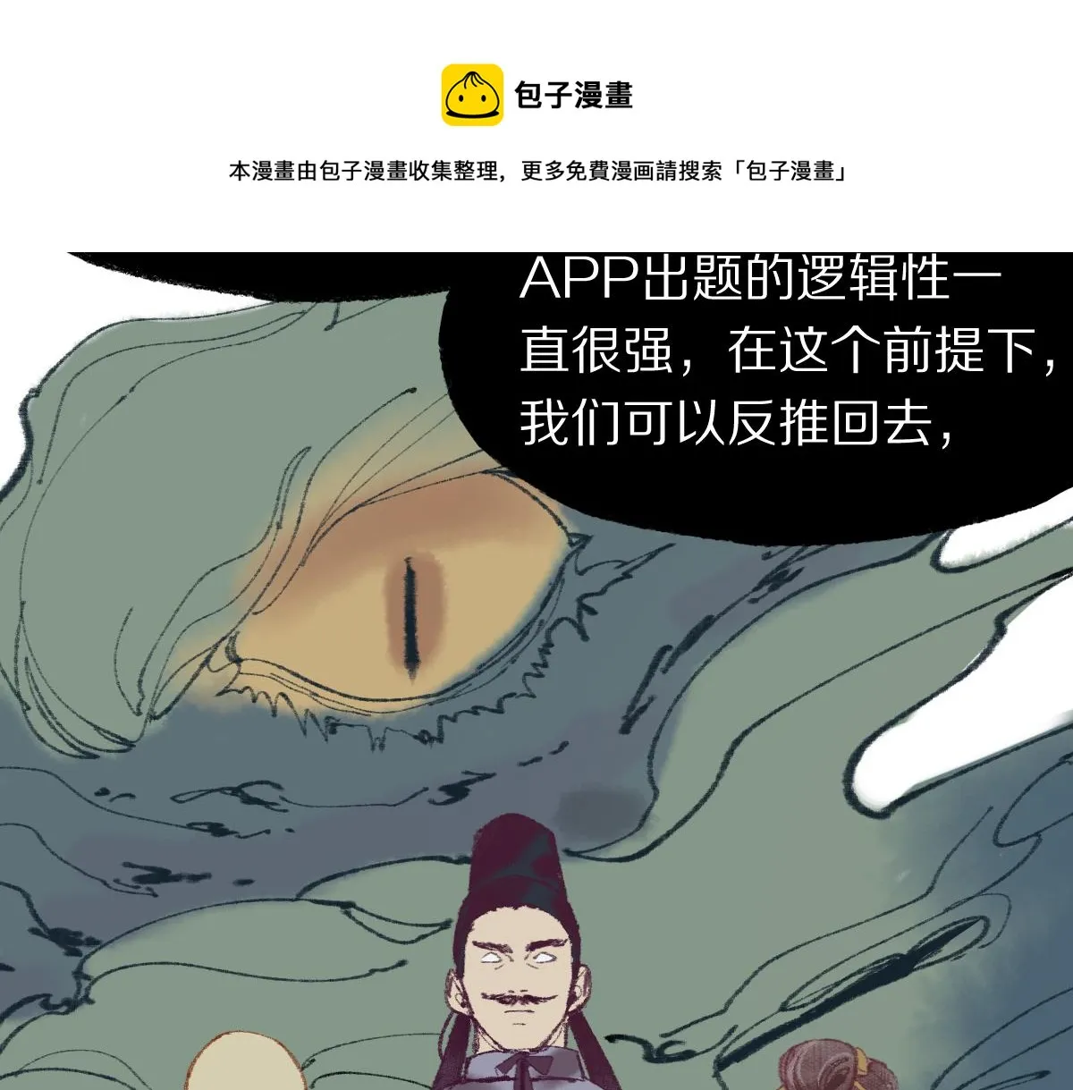 第138话 救世主的推断 第65页