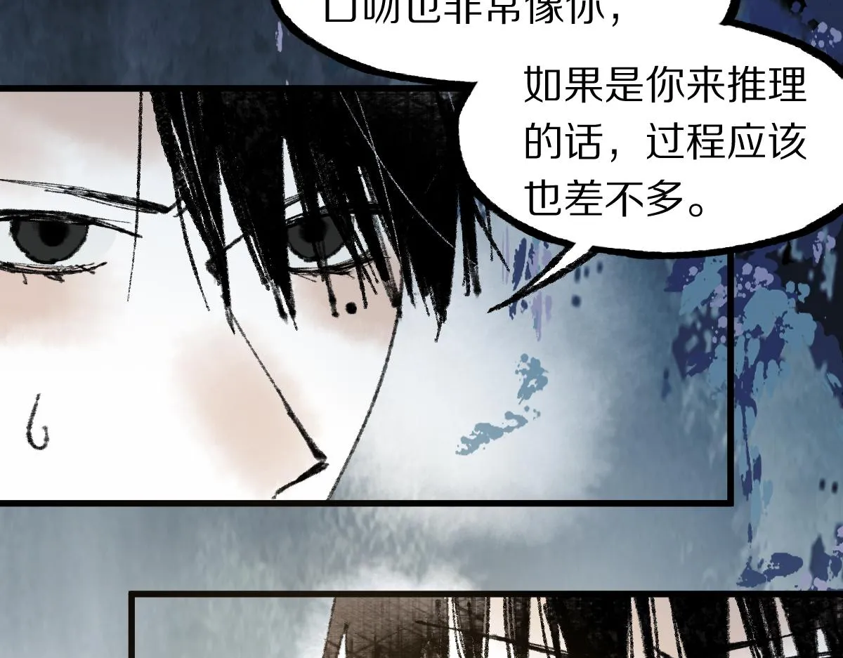 第138话 救世主的推断 第79页