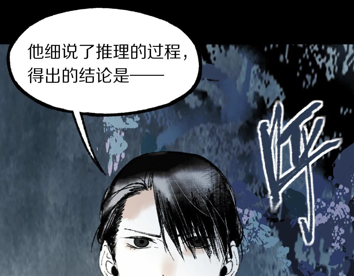 第138话 救世主的推断 第74页