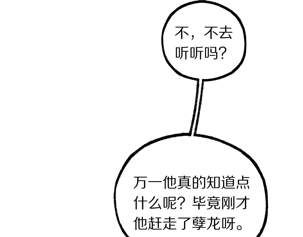 第138话 救世主的推断 第50页