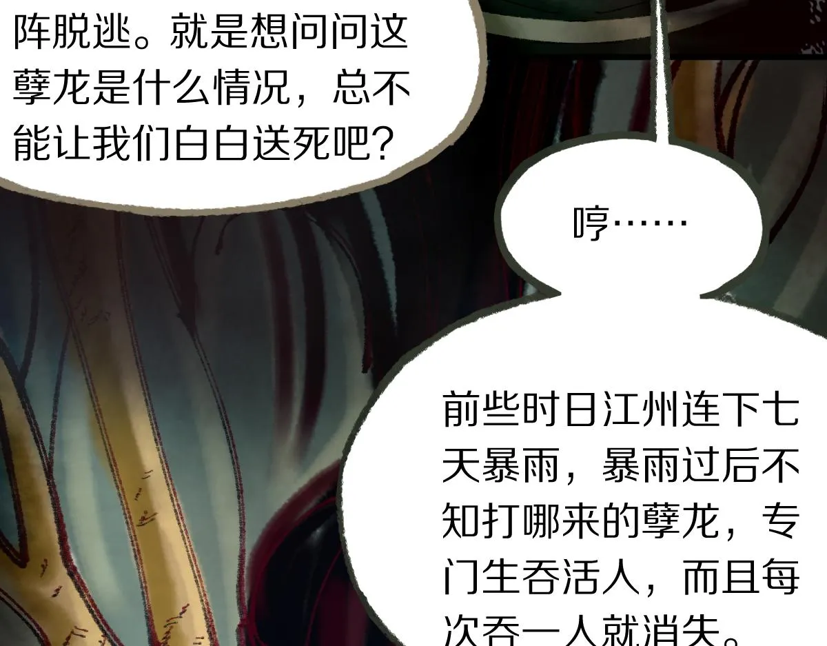 第138话 救世主的推断 第100页