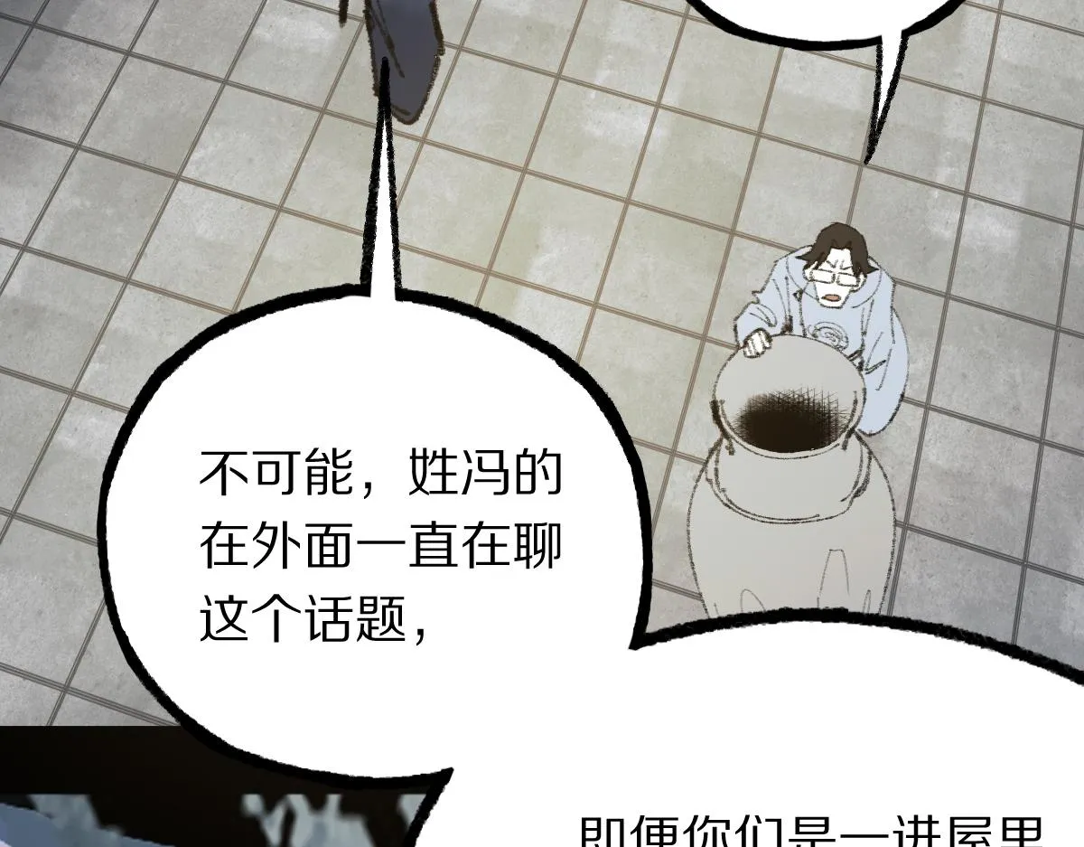 第138话 救世主的推断 第82页
