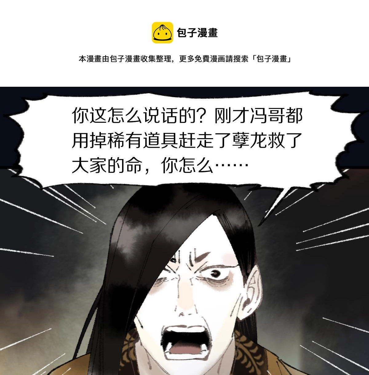 第138话 救世主的推断 第33页