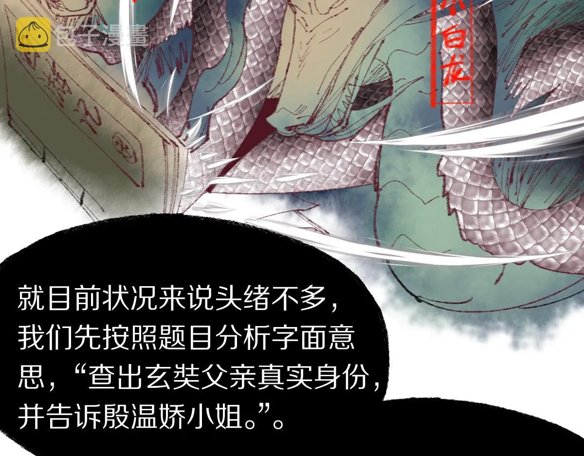 第138话 救世主的推断 第64页