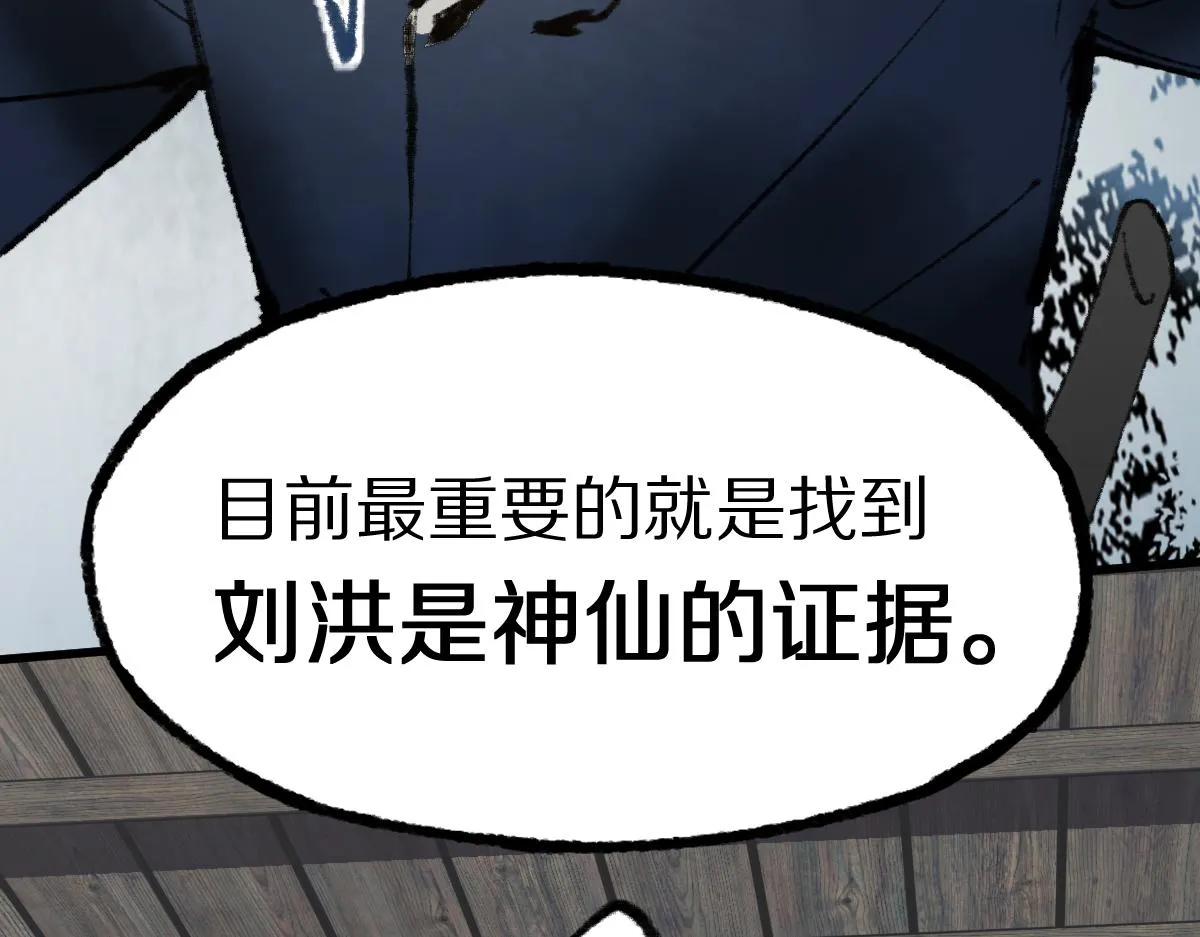 第138话 救世主的推断 第76页