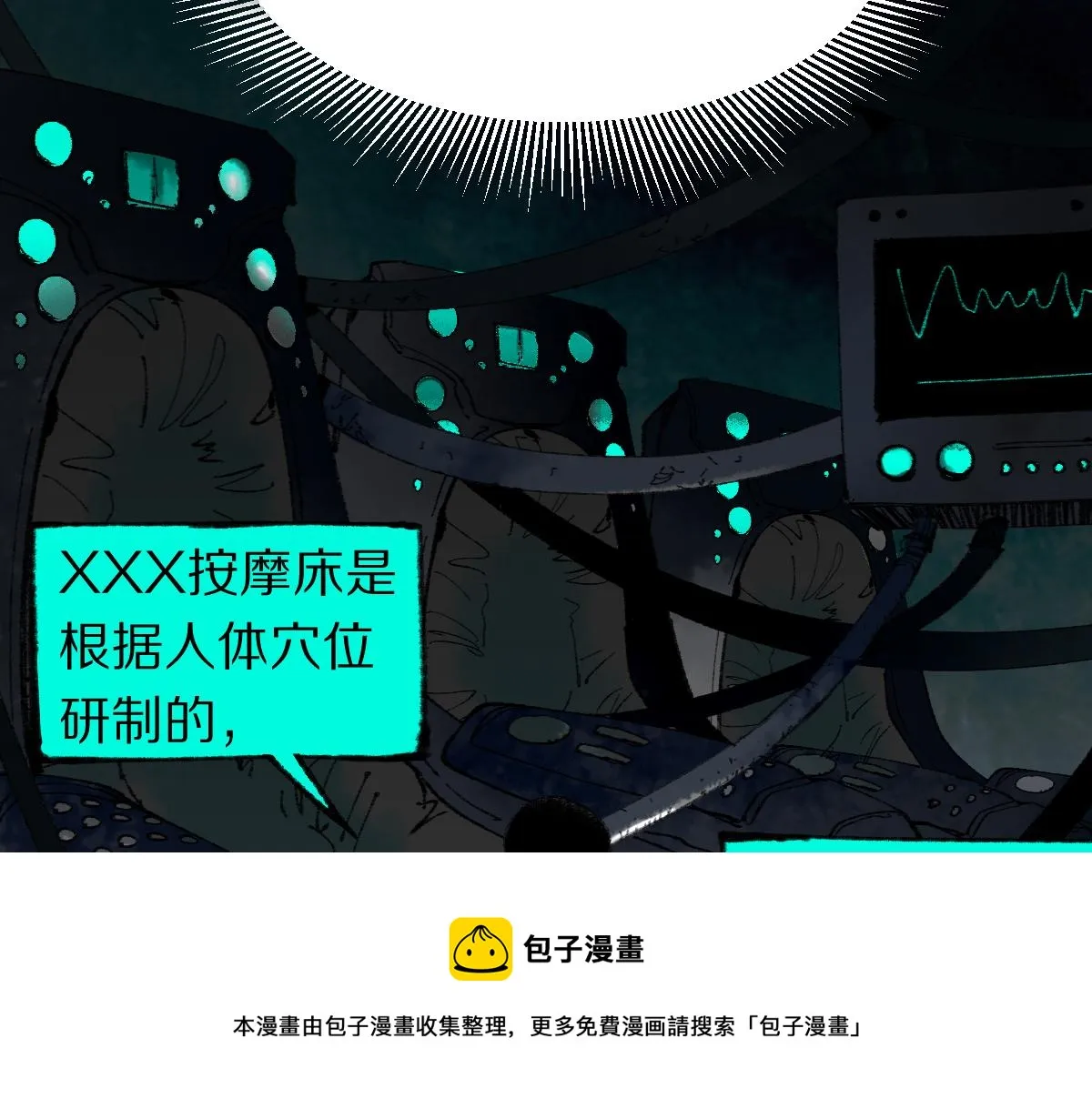 第138话 救世主的推断 第17页