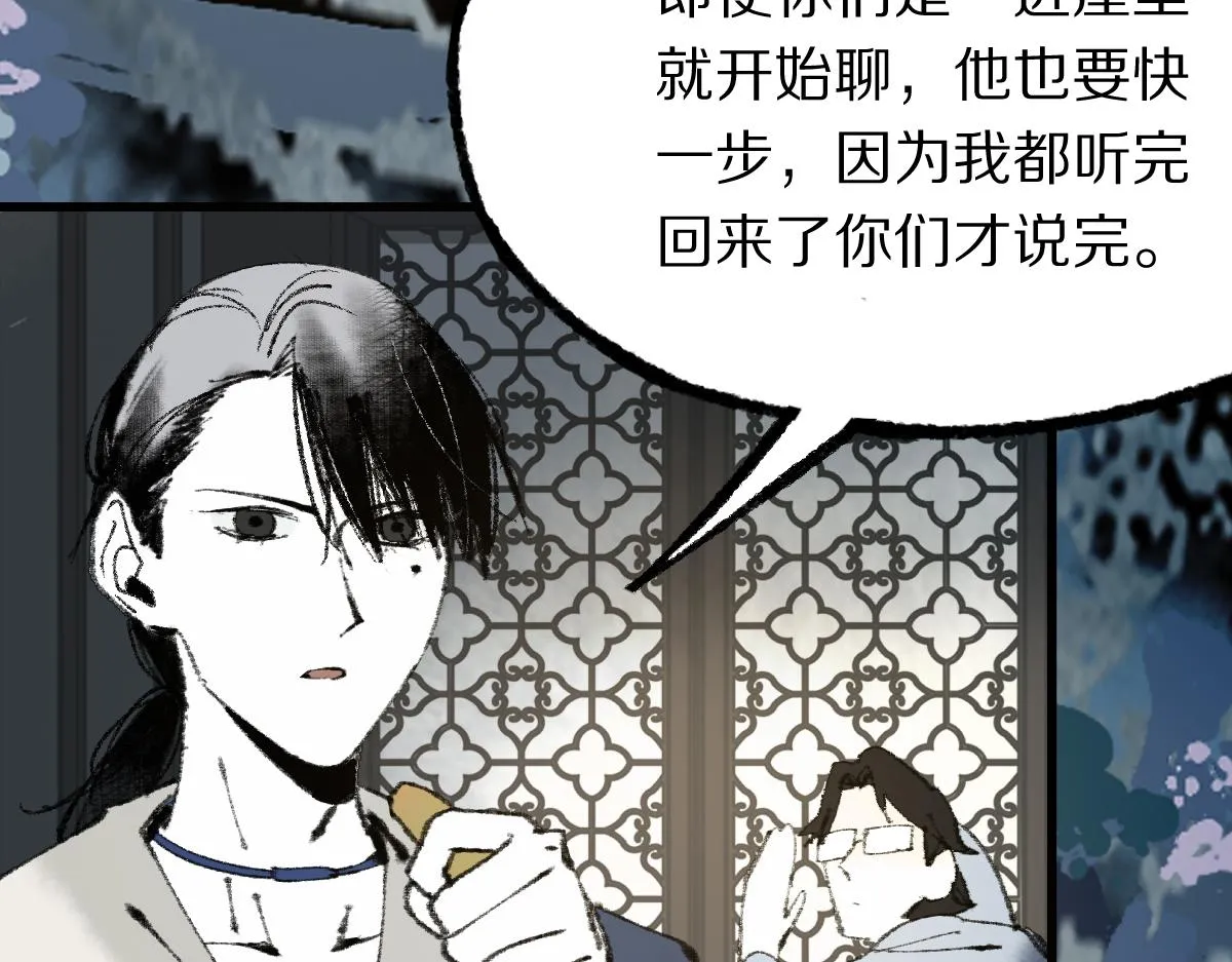 第138话 救世主的推断 第83页