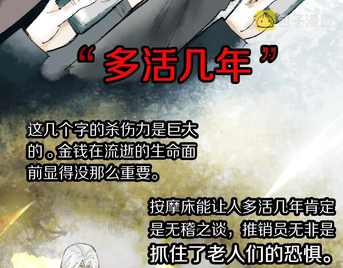 第138话 救世主的推断 第23页