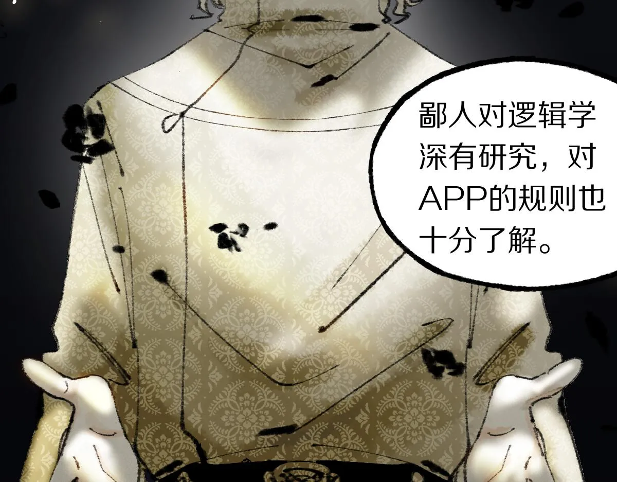 第138话 救世主的推断 第10页