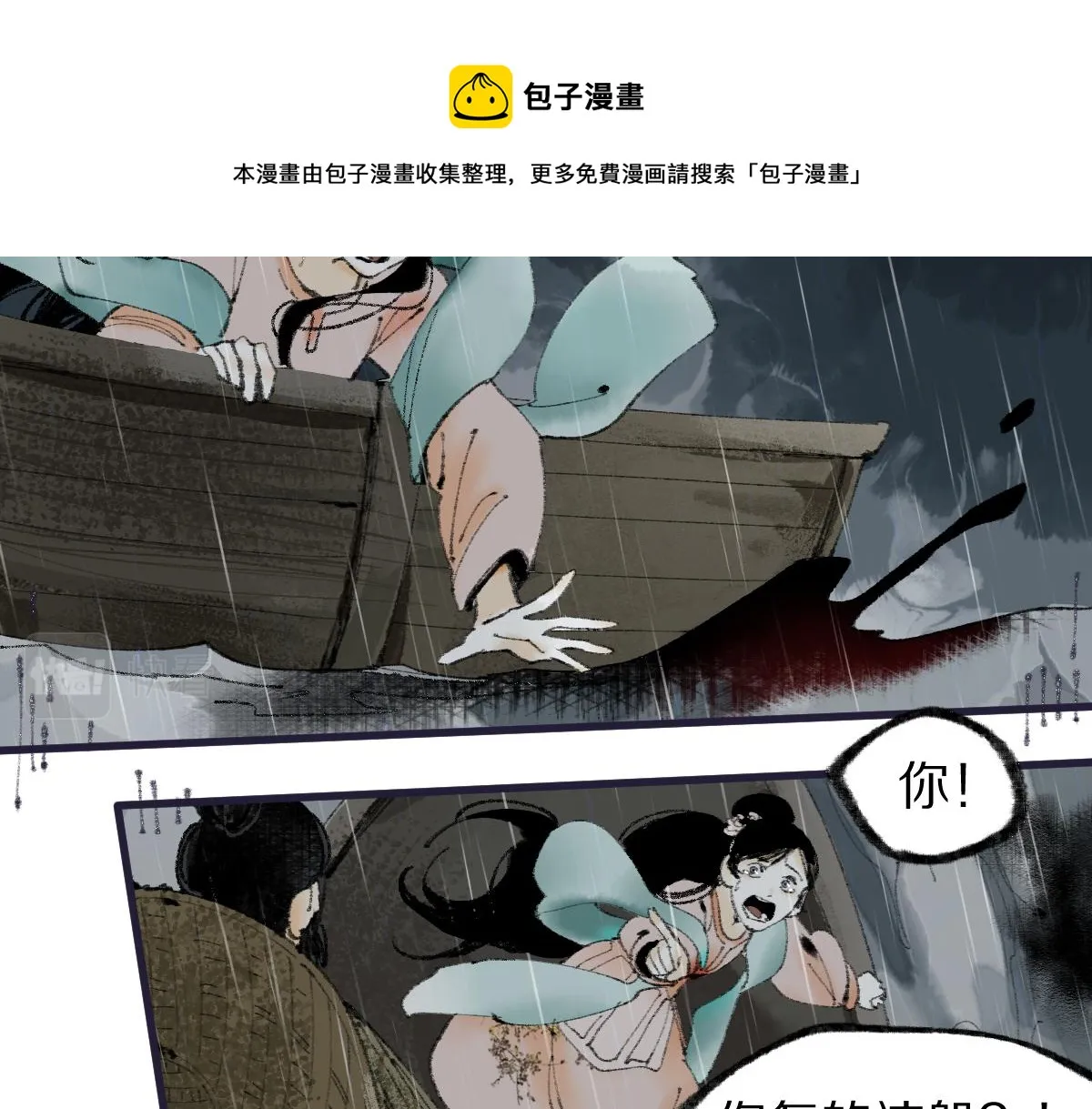 第137话 孽龙 第61页