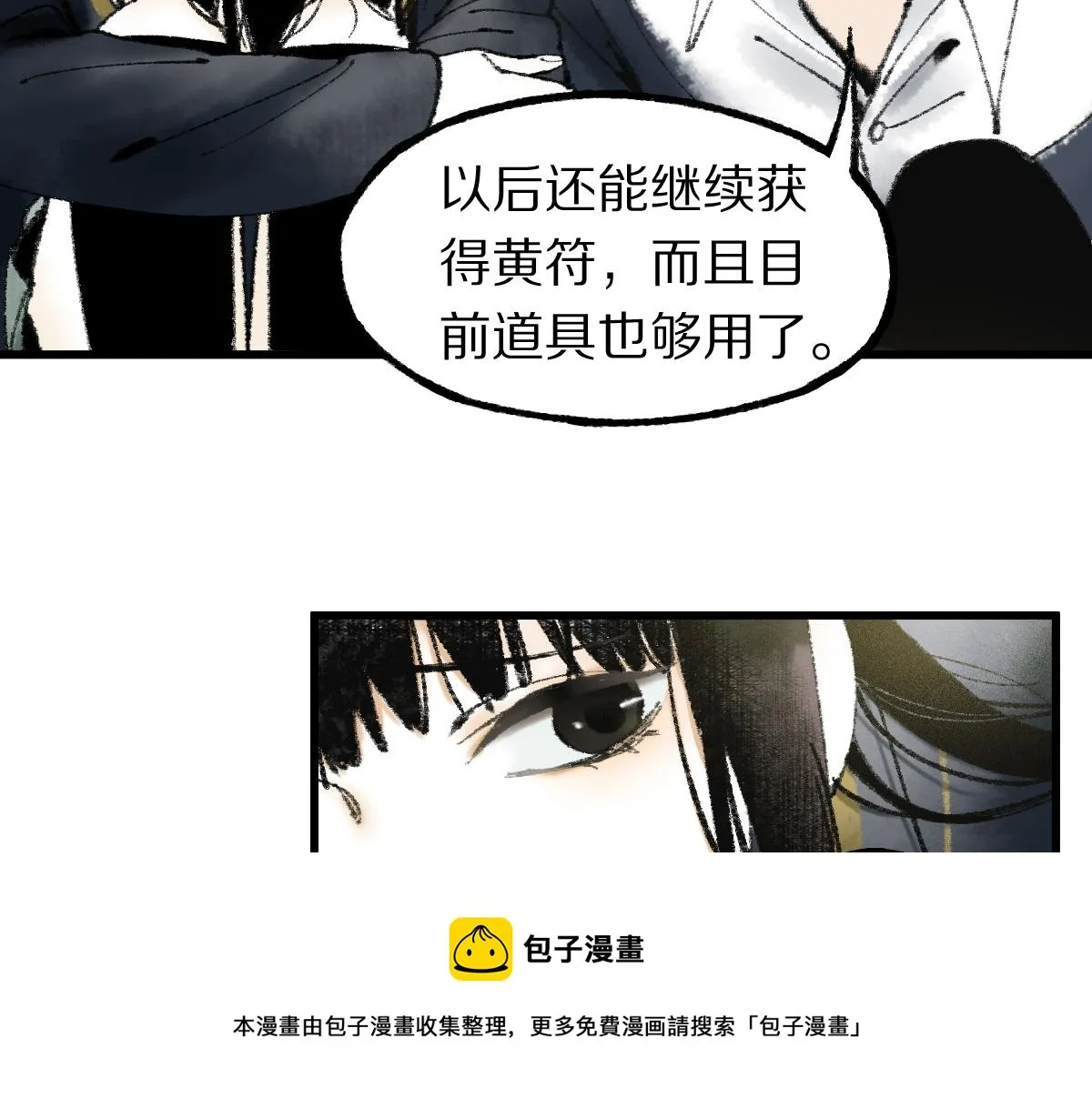 第137话 孽龙 第9页