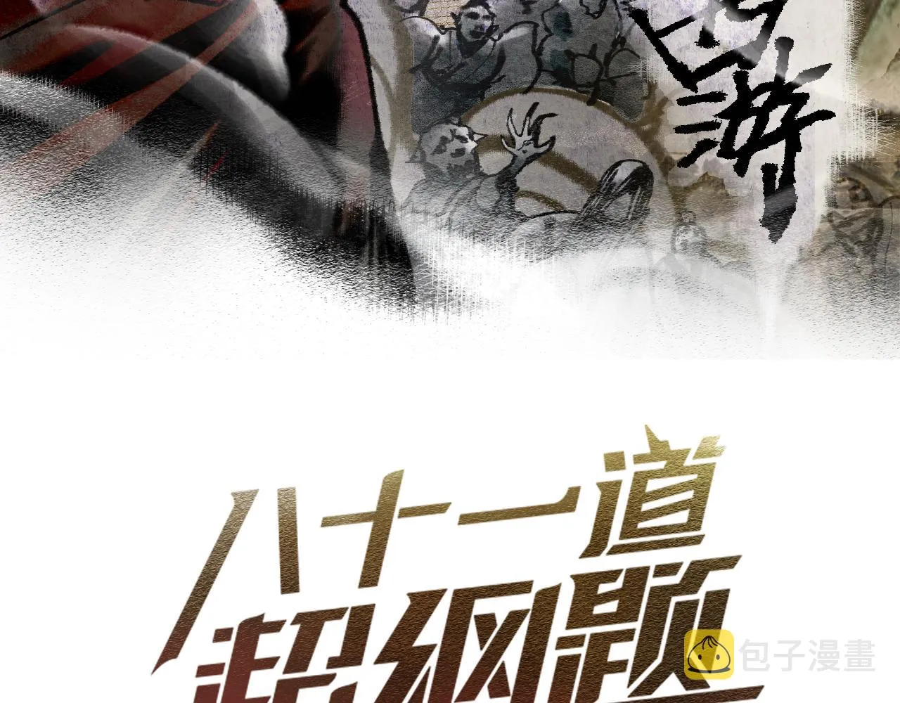 第137话 孽龙 第3页