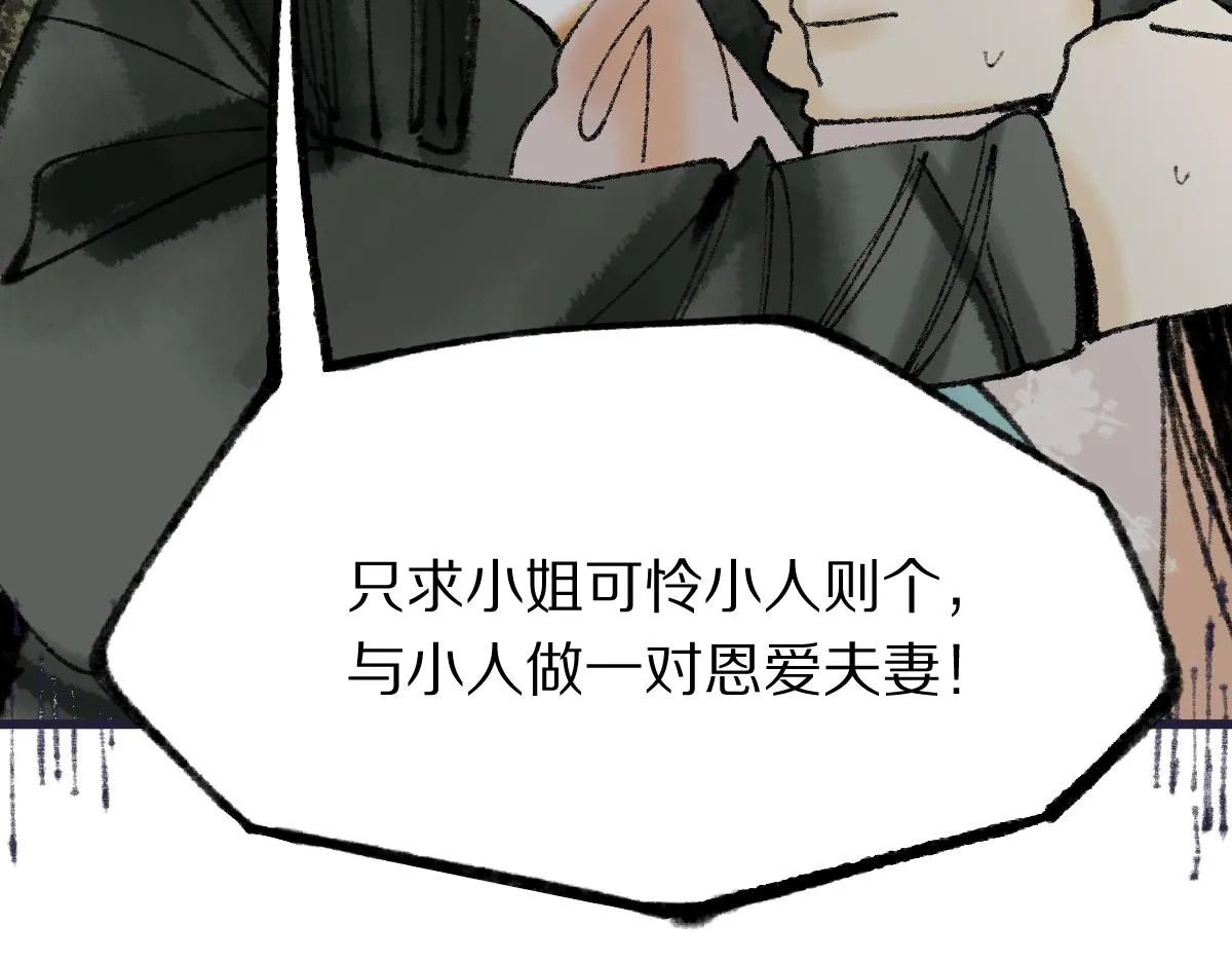 第137话 孽龙 第72页