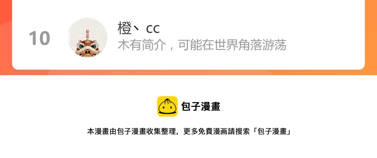 第137话 孽龙 第143页