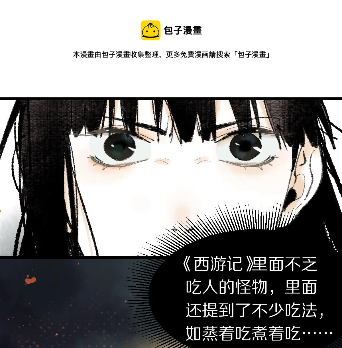 第137话 孽龙 第97页