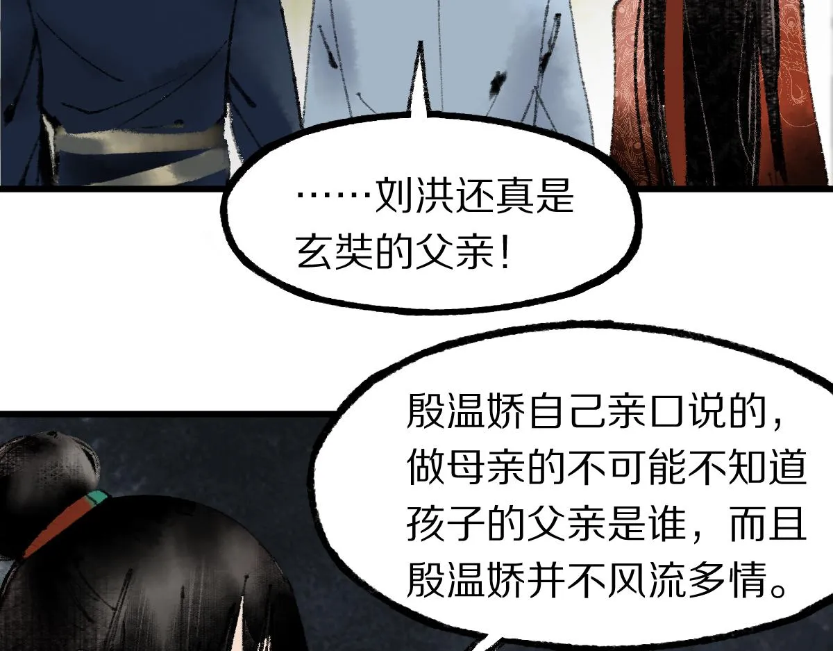 第137话 孽龙 第75页