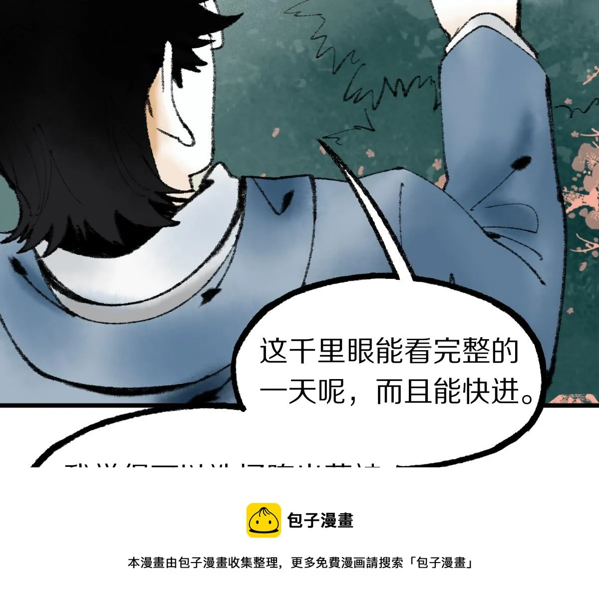 第137话 孽龙 第13页