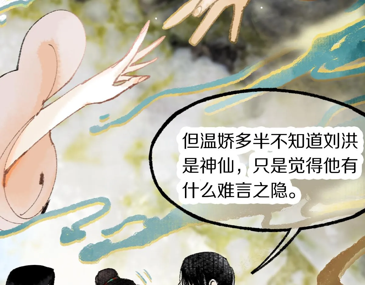 第137话 孽龙 第79页