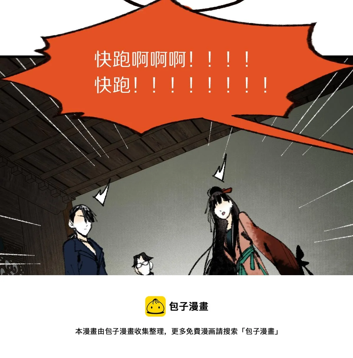 第137话 孽龙 第81页