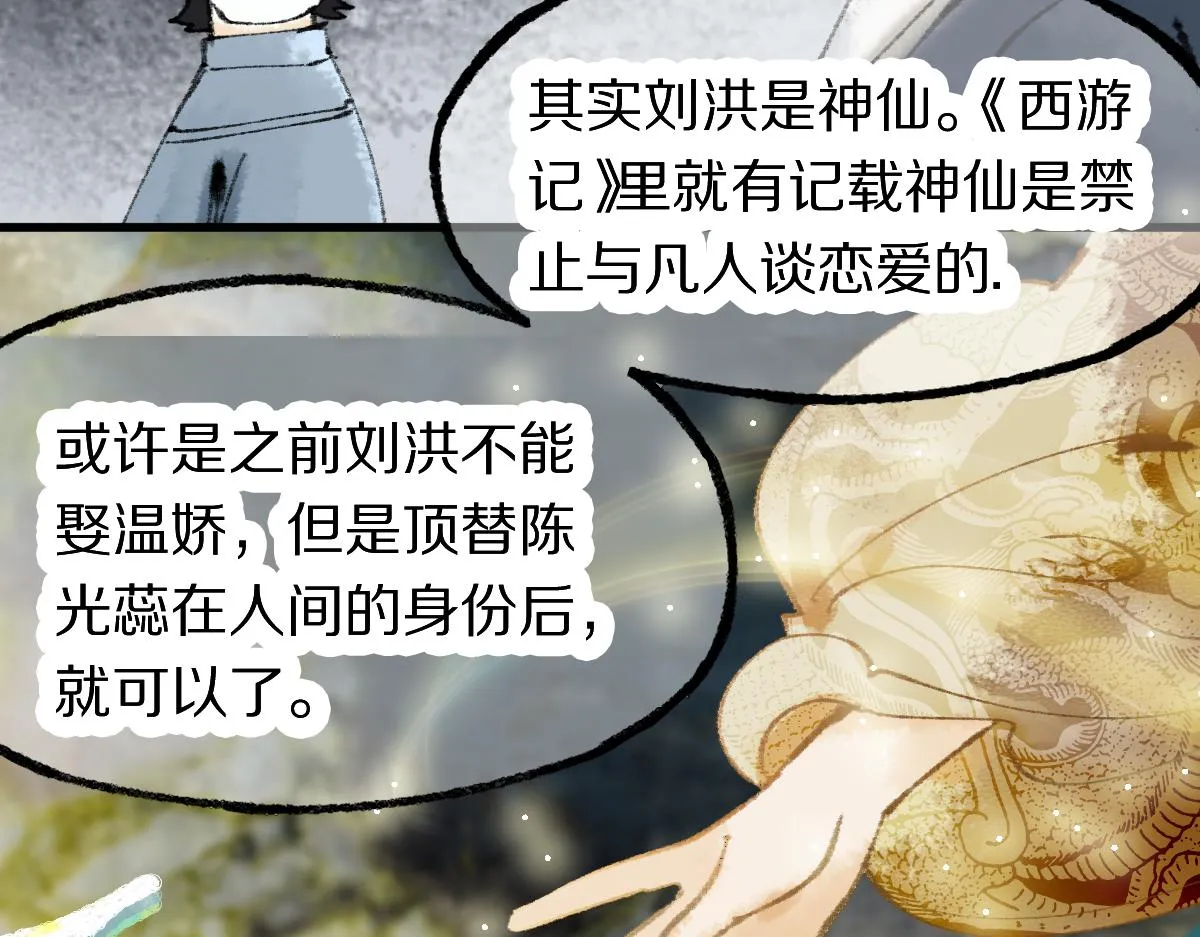 第137话 孽龙 第78页
