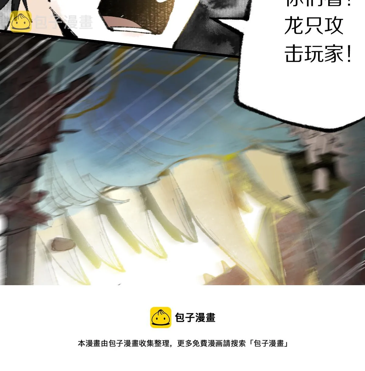 第137话 孽龙 第105页
