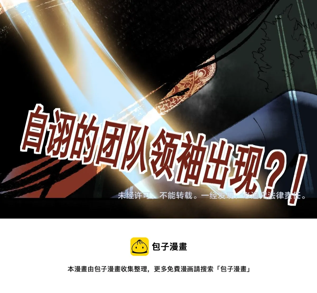 第137话 孽龙 第137页