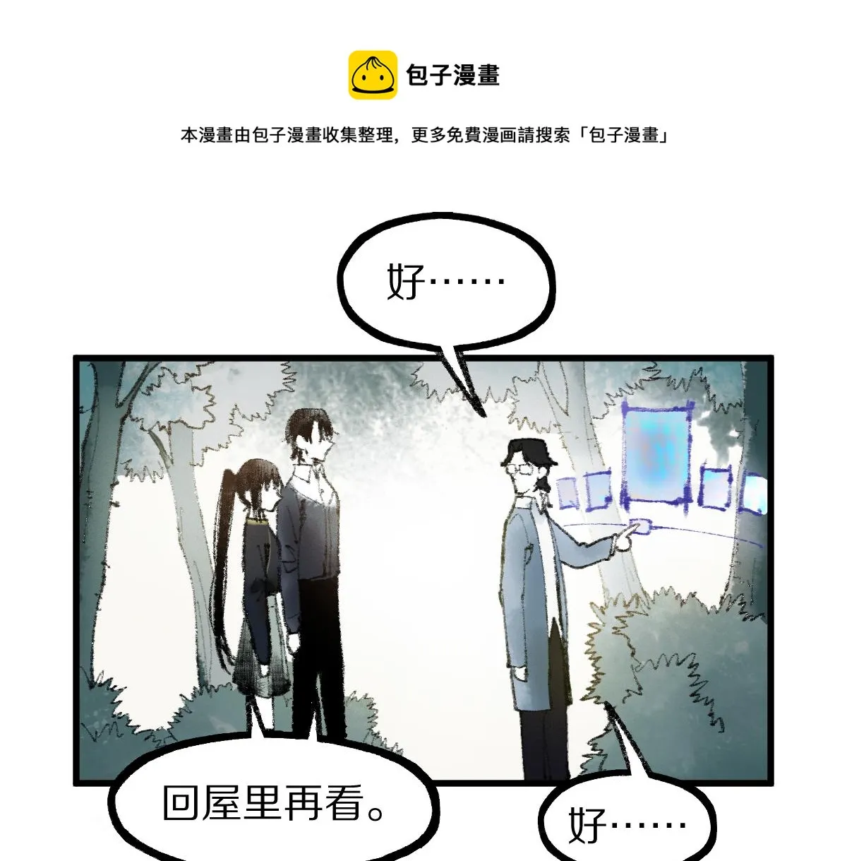 第137话 孽龙 第17页