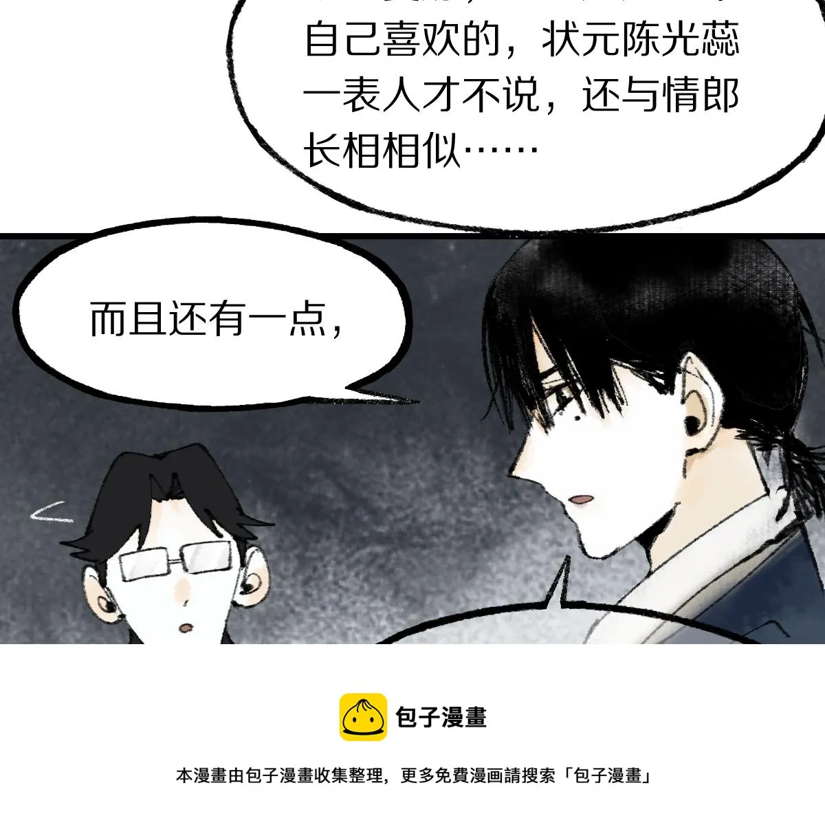 第137话 孽龙 第77页