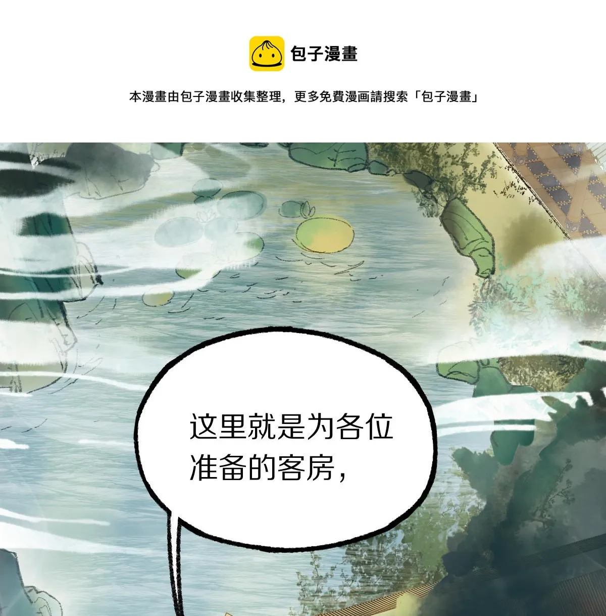 第137话 孽龙 第21页