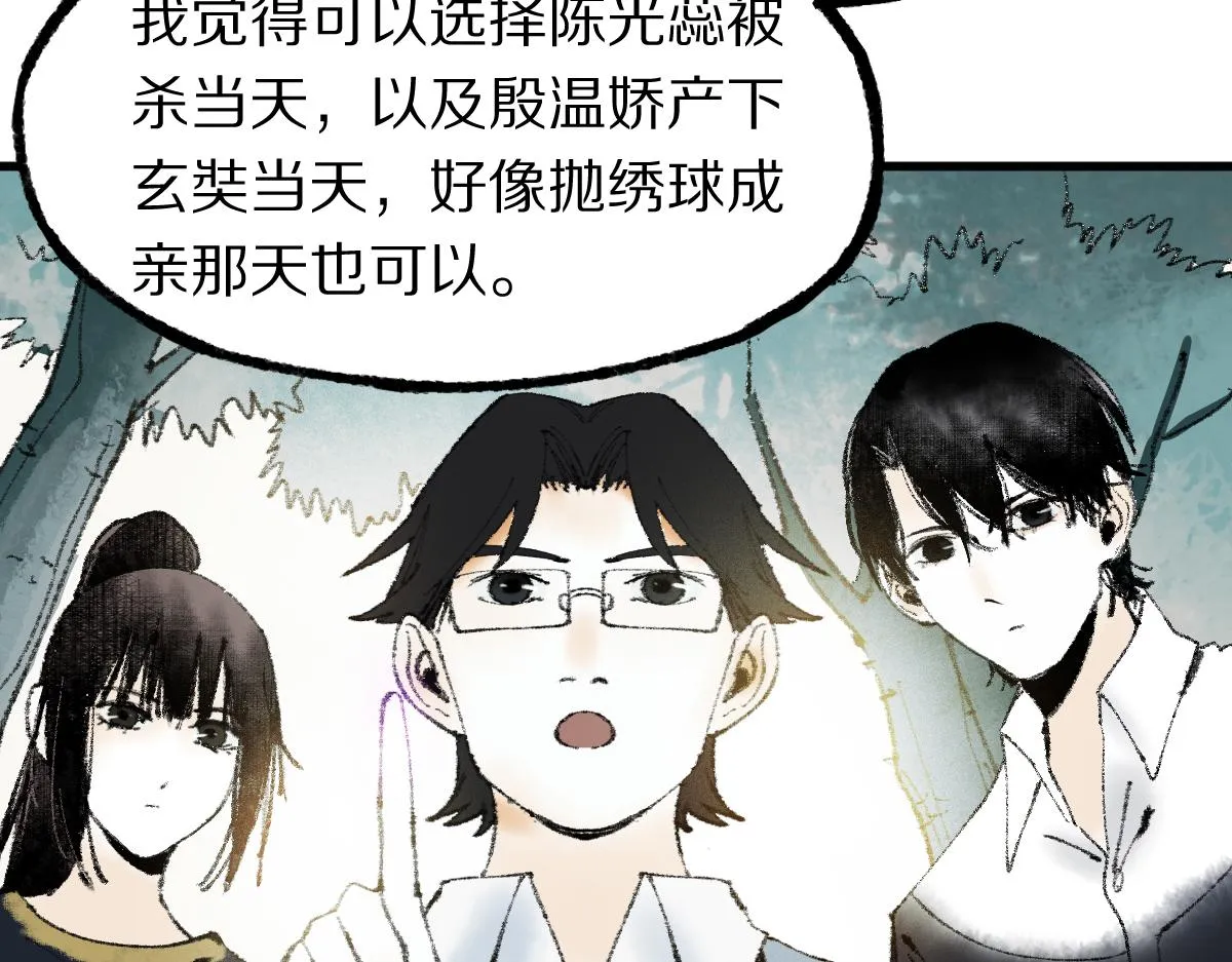 第137话 孽龙 第14页
