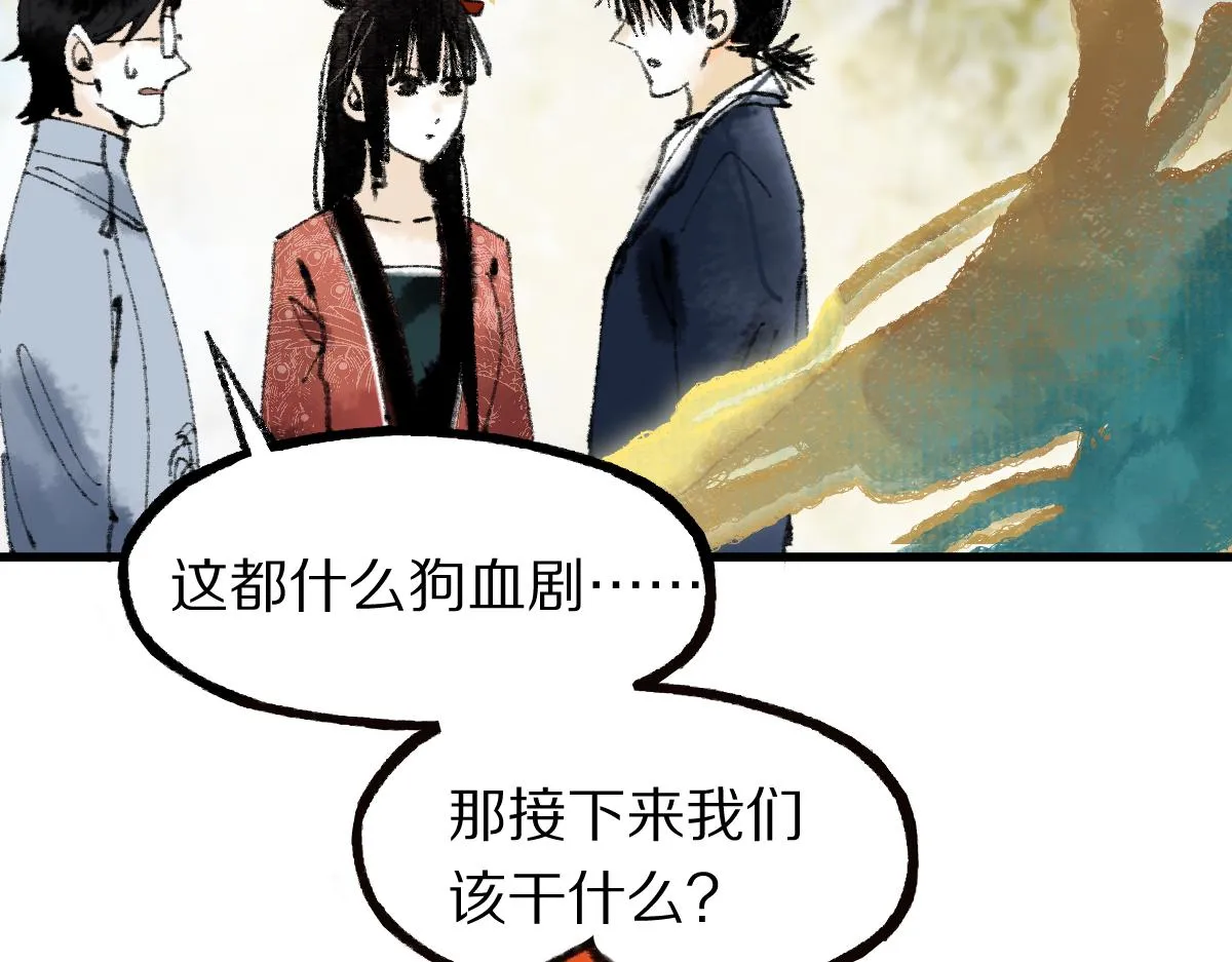 第137话 孽龙 第80页