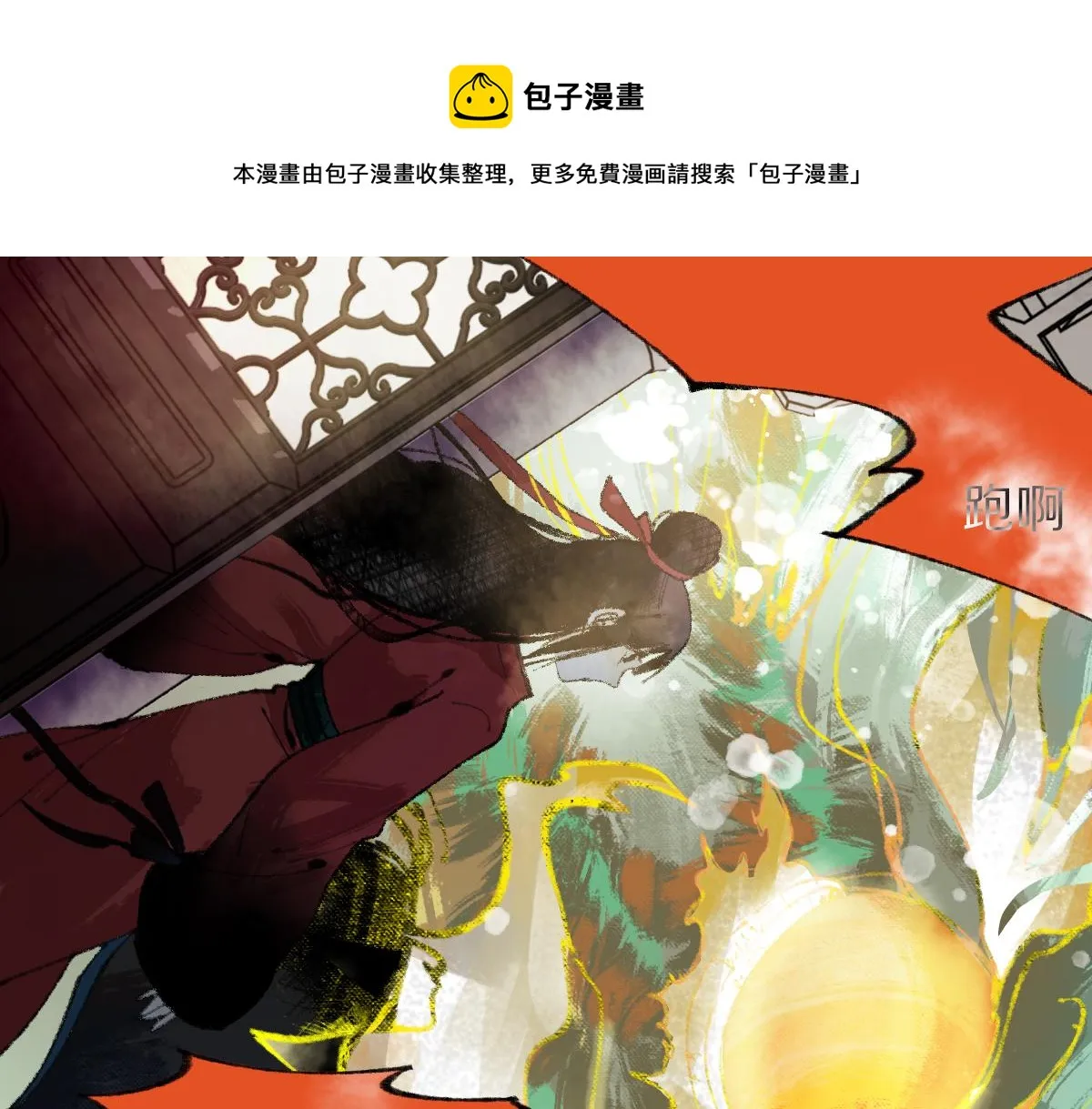 第137话 孽龙 第85页