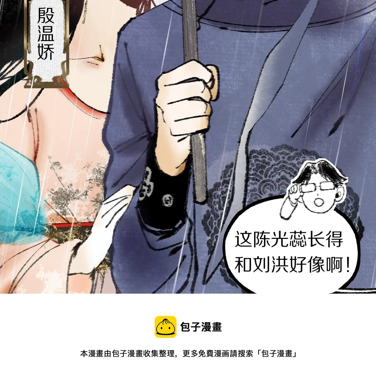 第137话 孽龙 第41页