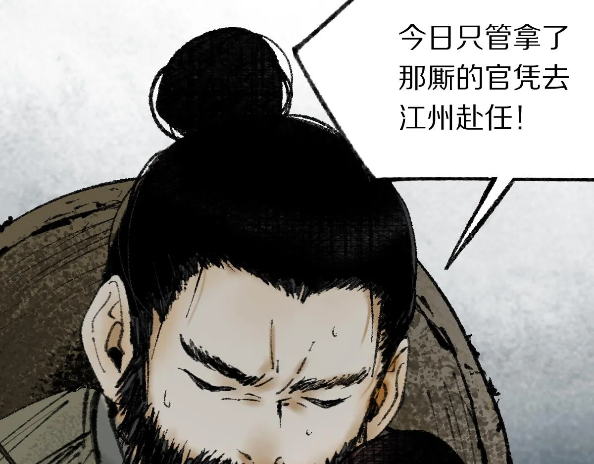 第137话 孽龙 第70页