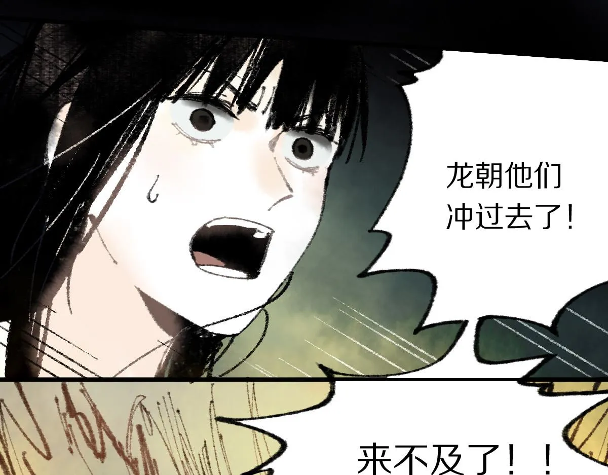 第137话 孽龙 第110页