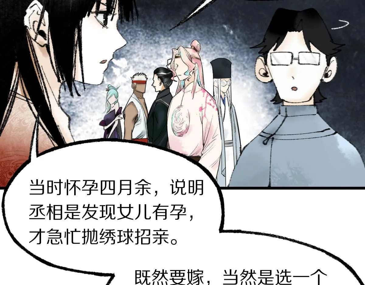 第137话 孽龙 第76页