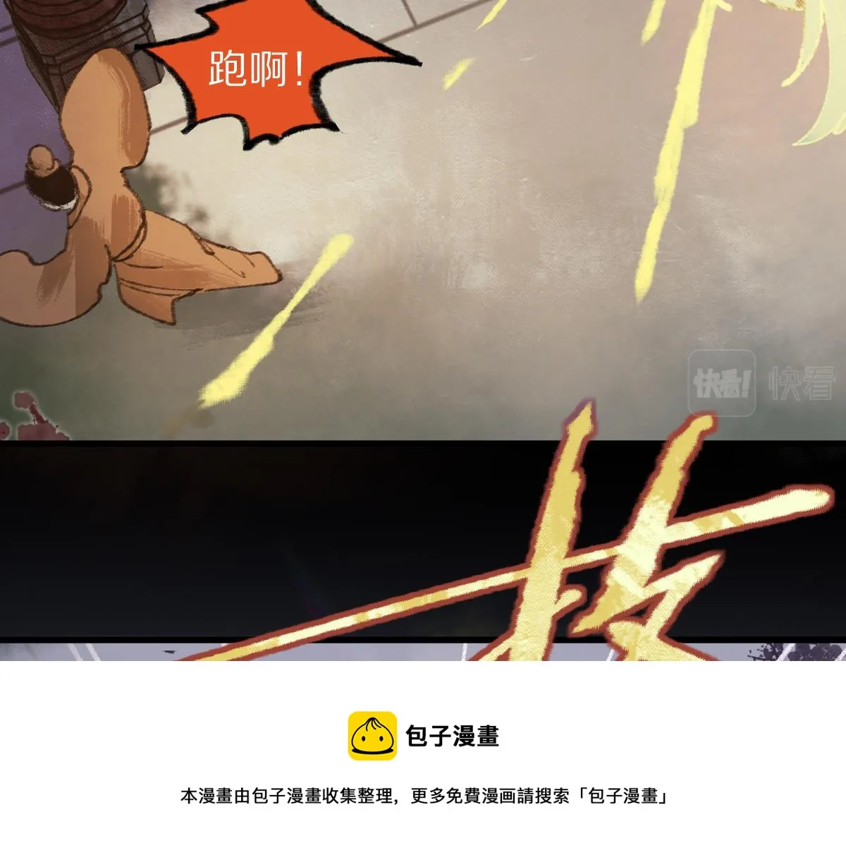 第137话 孽龙 第93页