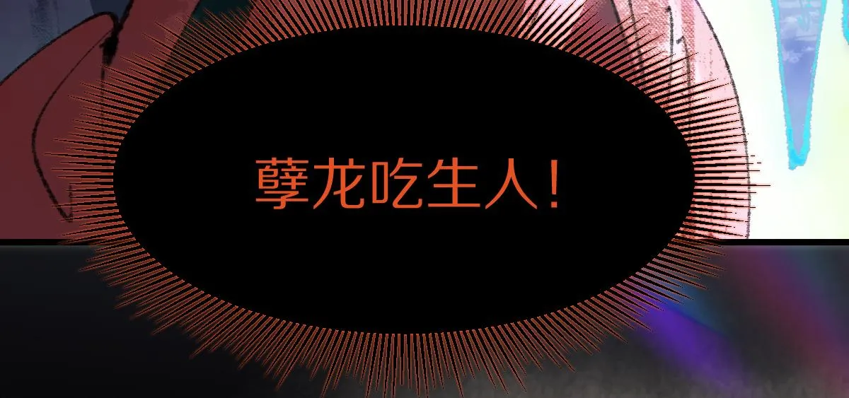第137话 孽龙 第96页