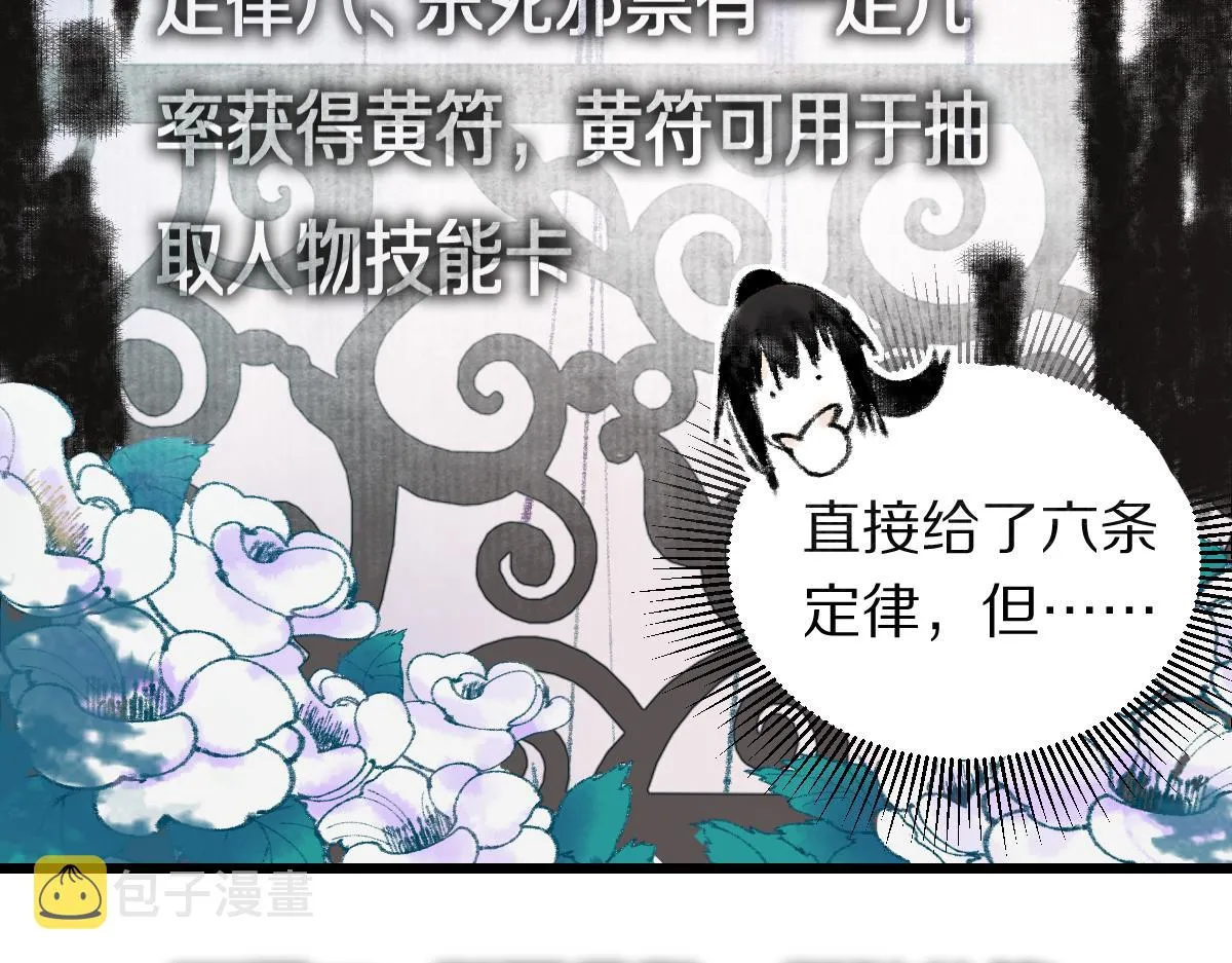 第136话 稳定非酋 第88页