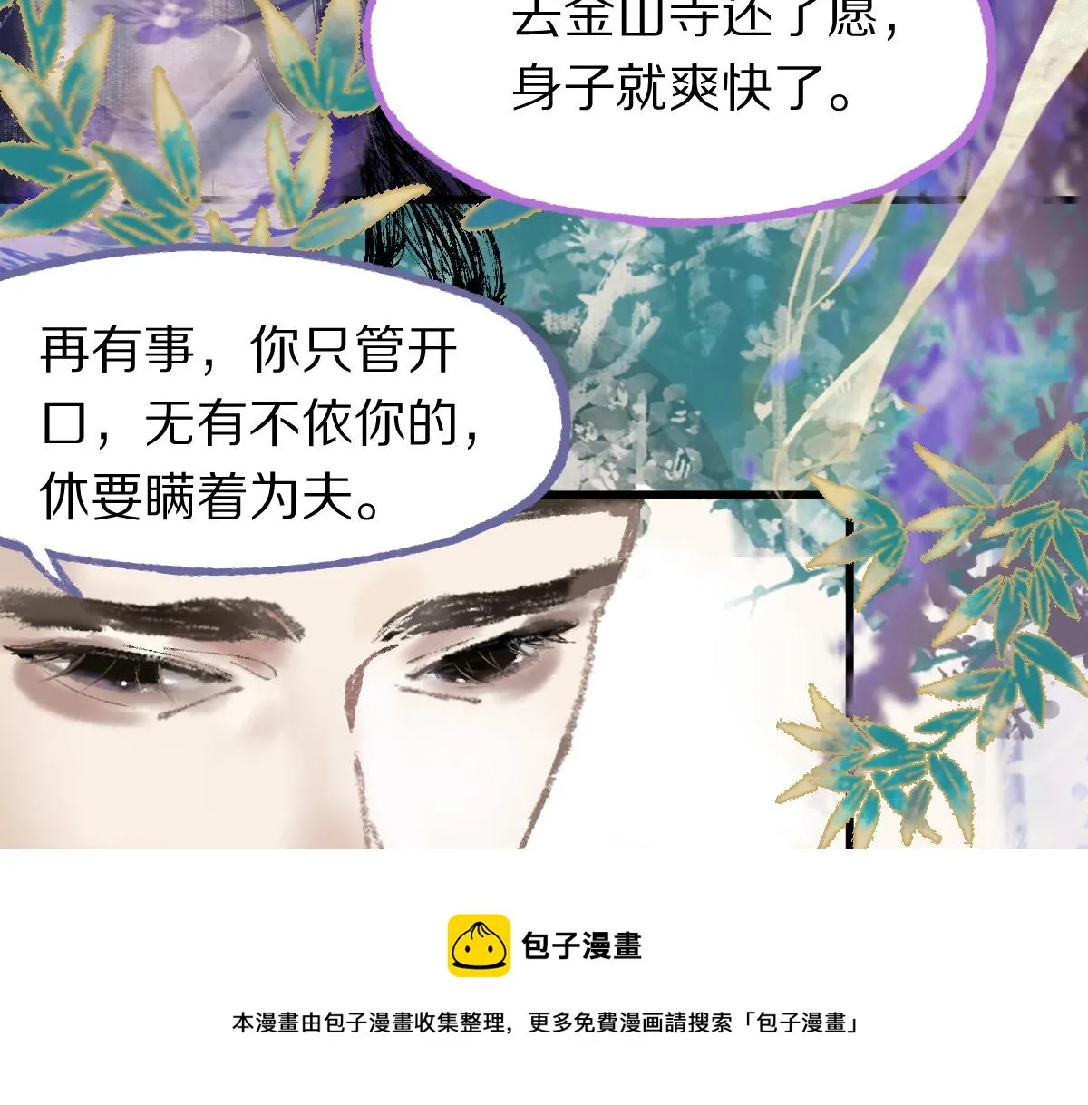 第136话 稳定非酋 第73页