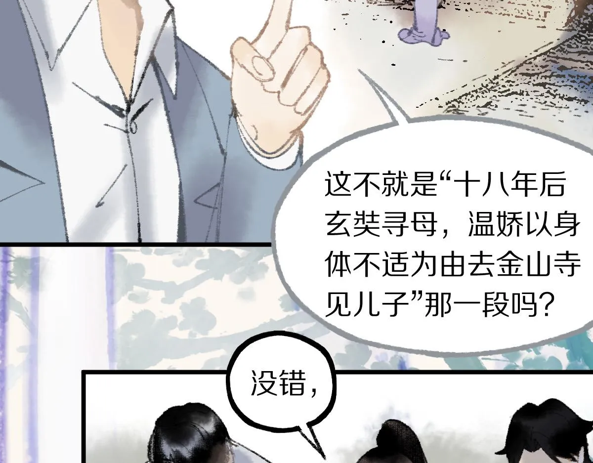 第136话 稳定非酋 第79页