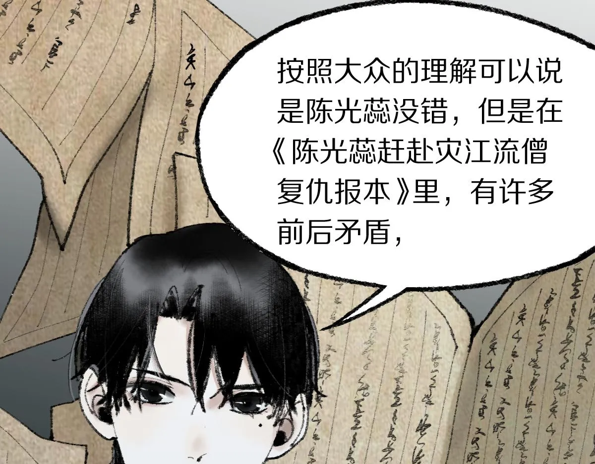 第136话 稳定非酋 第27页