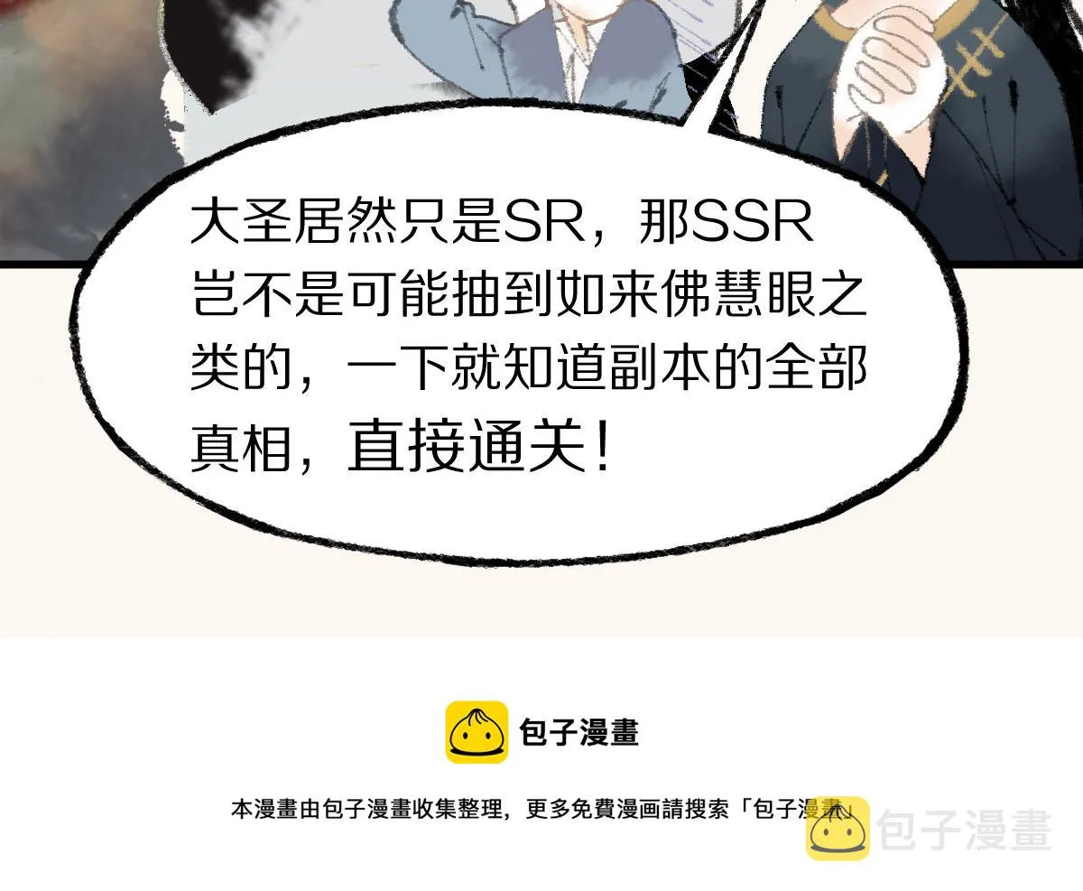 第136话 稳定非酋 第109页