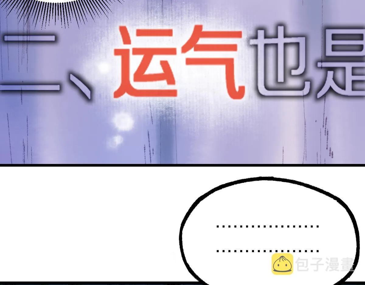 第136话 稳定非酋 第90页