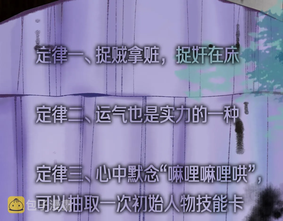 第136话 稳定非酋 第86页
