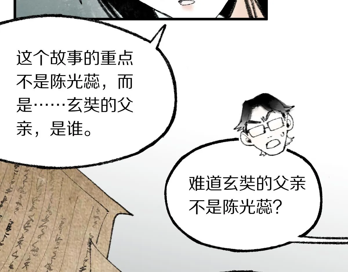 第136话 稳定非酋 第26页
