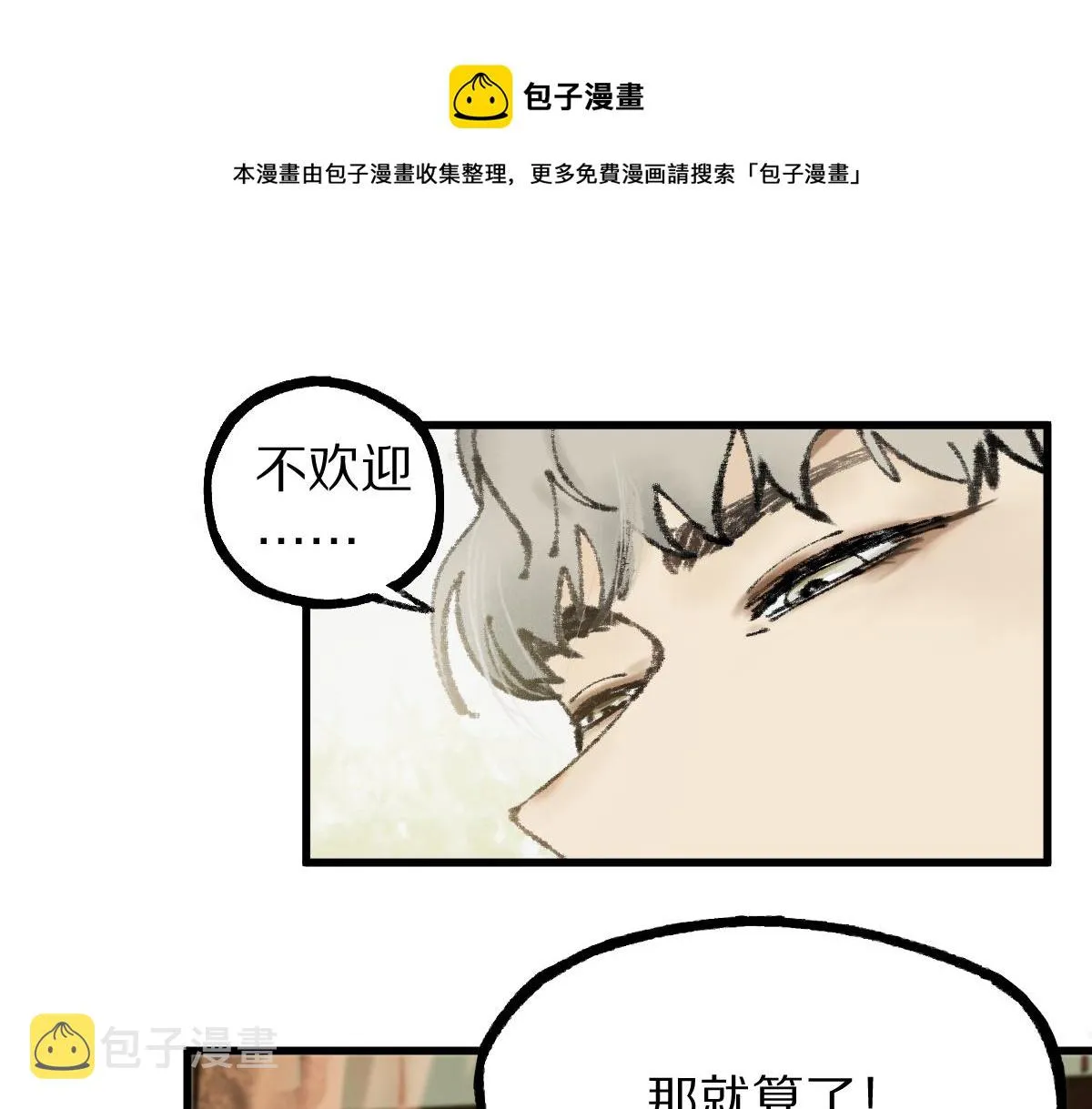 第136话 稳定非酋 第9页